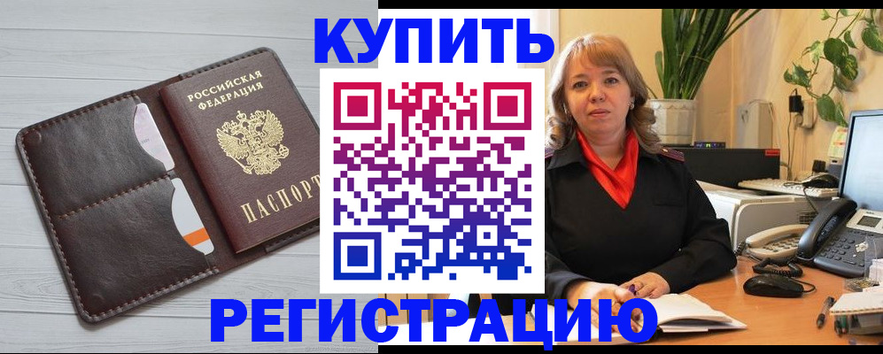 прописка законно в Качканаре