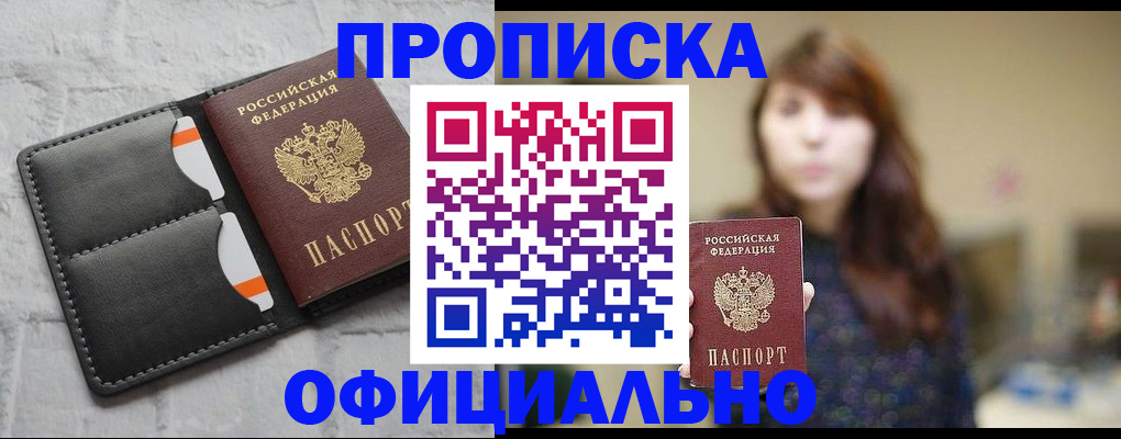 прописка для работы в Качканаре