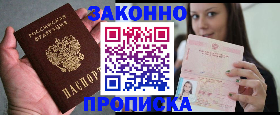 временная регистрация законно в Качканаре